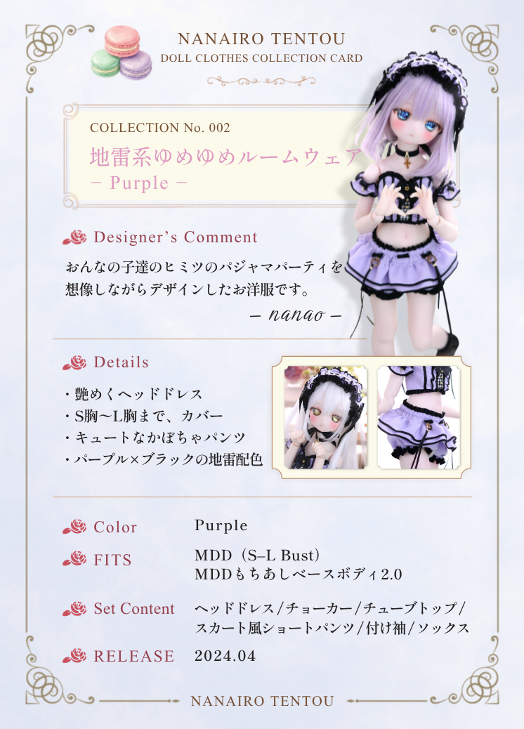 地雷系ゆめゆめルームウェア（パープルカラー）｜Mini Dollfie Dream