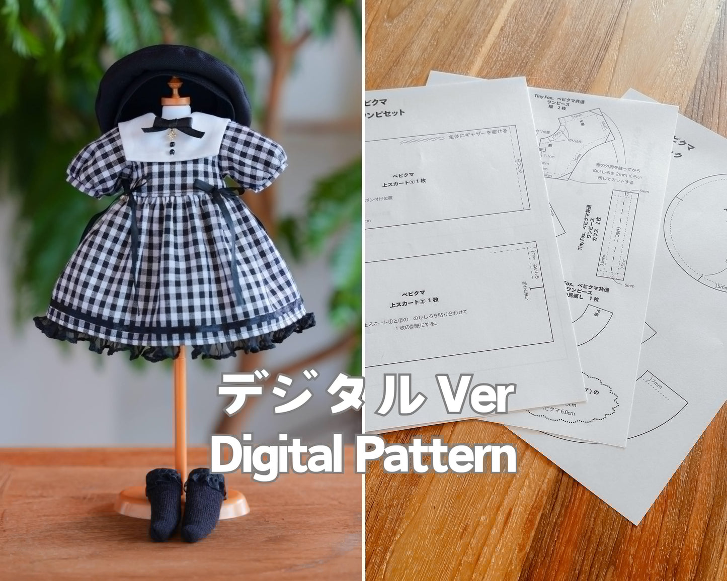 1/6サイズ TinyFox / BabyKUMAKO【ギンガムチェックワンピセット 型紙（デジタルVer）】【Gingham Check Dress Set Digital Pattern】